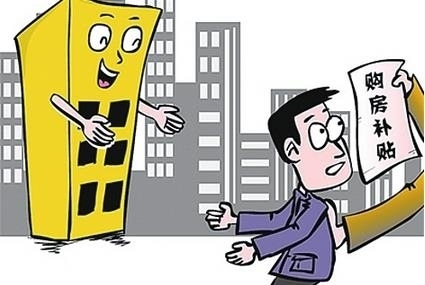 國家發(fā)改委發(fā)放購房補貼，激發(fā)民間投資活力助推信息技術(shù)咨詢服務(wù)發(fā)展