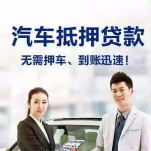 深圳辦理押車貸款及信息技術(shù)咨詢服務(wù)全攻略